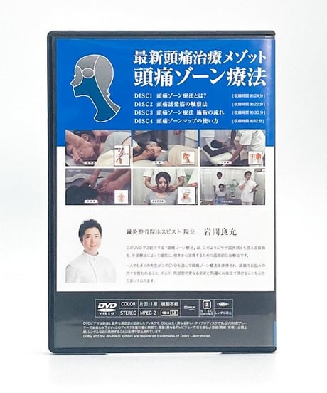 【岩間式活性導法】 岩間良充 整体DVD 手技DVD 治療院マーケティング研究所