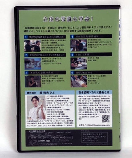 4DS 立位 DVD　堀和夫
