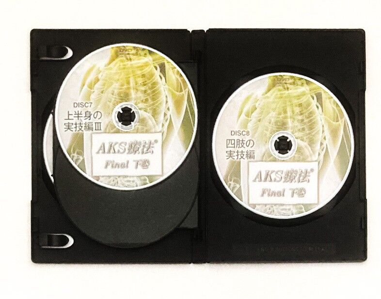 AKS療法 Final】山内義弘 整体DVD 手技DVD 治療院マーケティング AKS療法 Final】山内義弘 整体DVD 手技DVD 治療院マーケティング