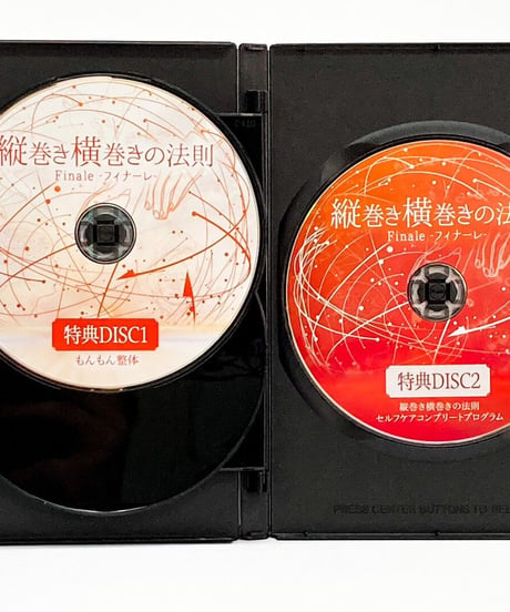 【縦巻き横巻きの法則 finale フィナーレ】内司和彦 整体 手技DVD 治療院マーケティング研究所