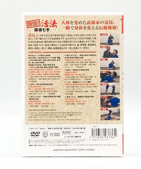 一手で改善、幻の古武術整体　即効！　これが活法だ　厳選七手が分かる、出来る！　実技指導◎碓井誠