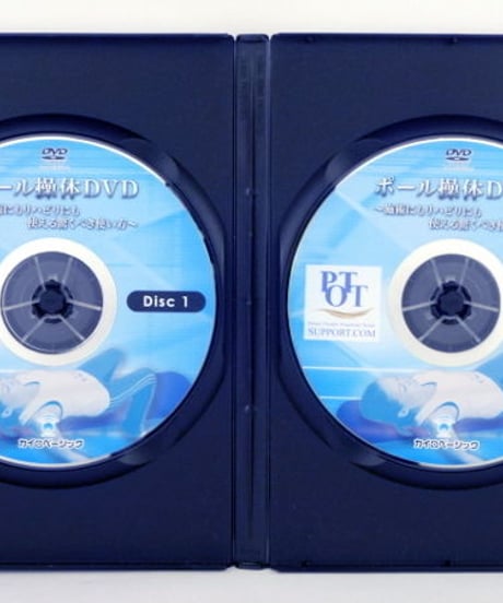 【ポール操体DVD 施術にもリハビリにも使える驚くべき使い方】 加藤廣直 整体DVD 手技DVD カイロベーシック
