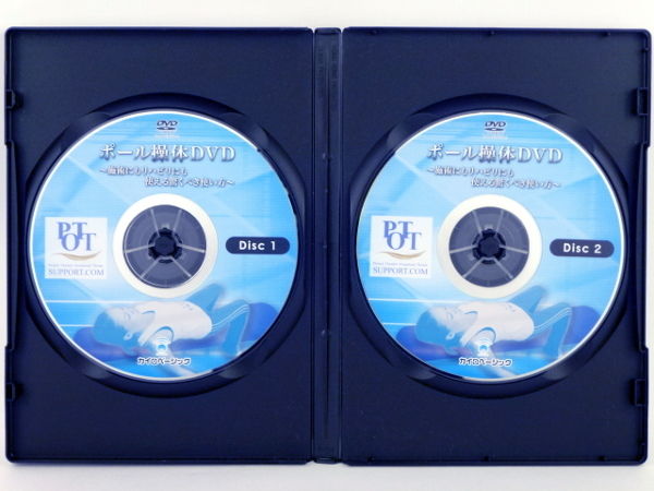 ポール操体DVD 施術にもリハビリにも使える驚くべき使い方】 加藤廣直