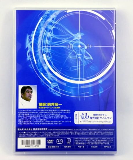 肩こり改善 モータポイントマニュピレーション　駒井政一　手技DVD　整体DVD　医療情報研究所