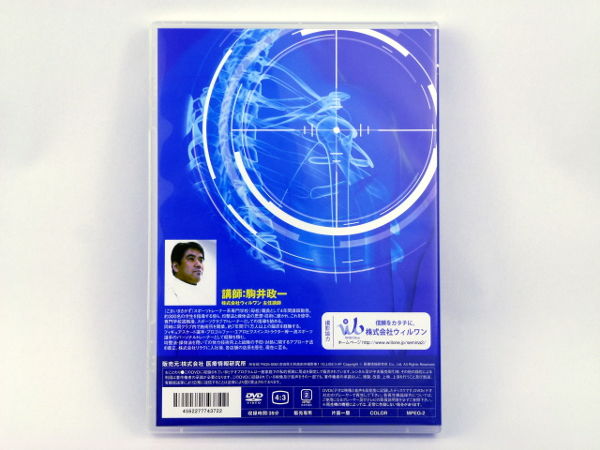 肩こり改善 モータポイントマニュピレーション 駒井政一 手技DVD 整体