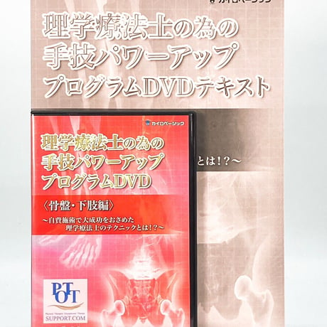 整体DVD【理学操体セミナー】【理学操体セミナーⅡ】【Ⅲ 皮膚の操体】加藤廣直エンタメ/ホビー