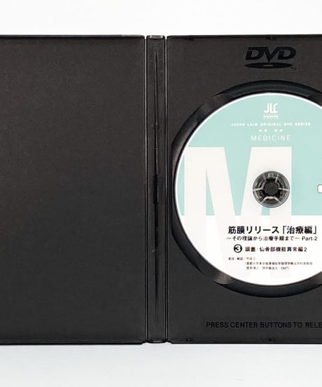 【筋膜リリース 治療編 その理論から治療手順まで Part2】竹井仁 整体DVD 手技DVD ジャパンライム