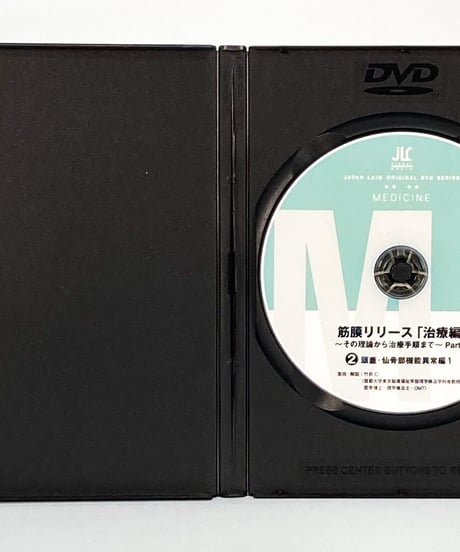 【筋膜リリース 治療編 その理論から治療手順まで Part2】竹井仁 整体DVD 手技DVD ジャパンライム