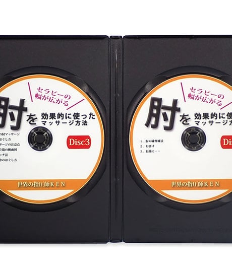 世界の指圧師KEN 全身指圧マッサージ DVD コンプリートパッケージ