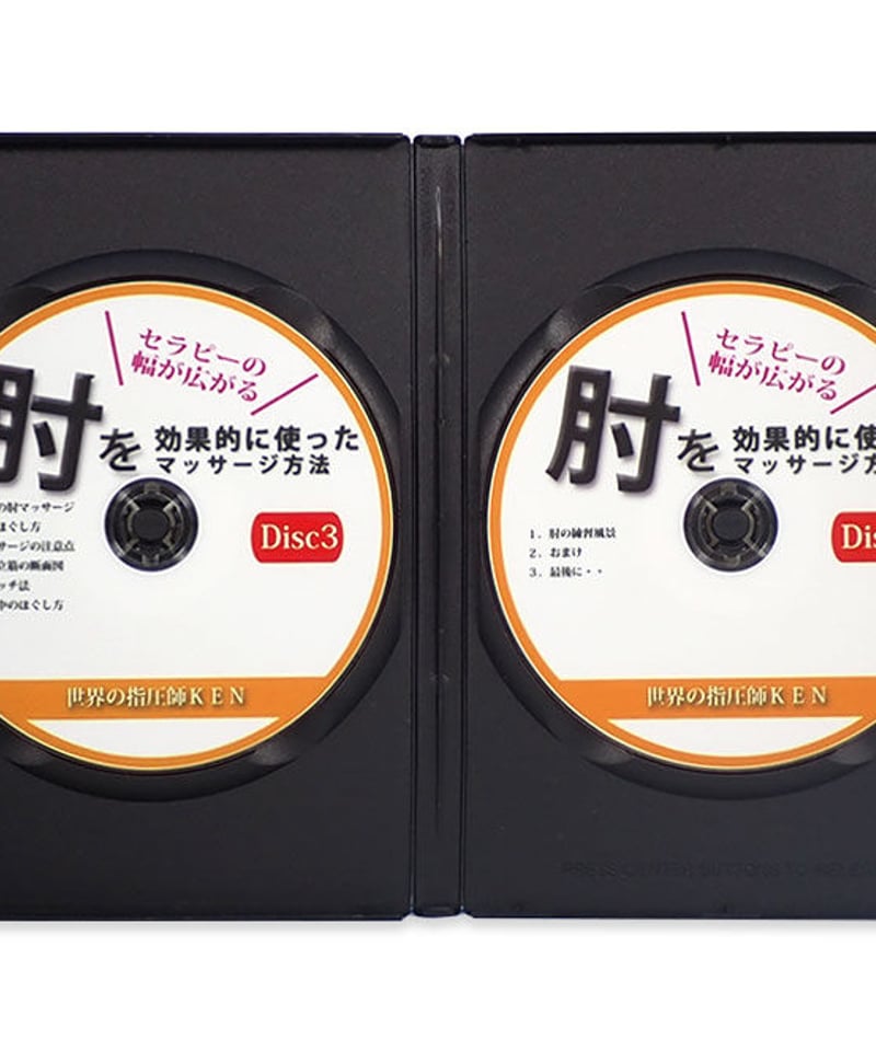 世界の指圧師KEN 全身指圧マッサージ DVD コンプリートパッケージ 