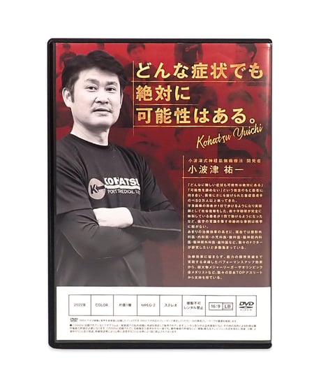 【小波津式 神経筋無痛療法 THE LEGEND】小波津祐一 手技DVD 整体DVD 治療院マーケティング研究所