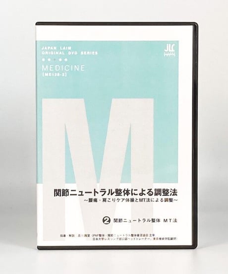 CATEGORY JLC（ジャパンライム） | 手技DVDドット・コム