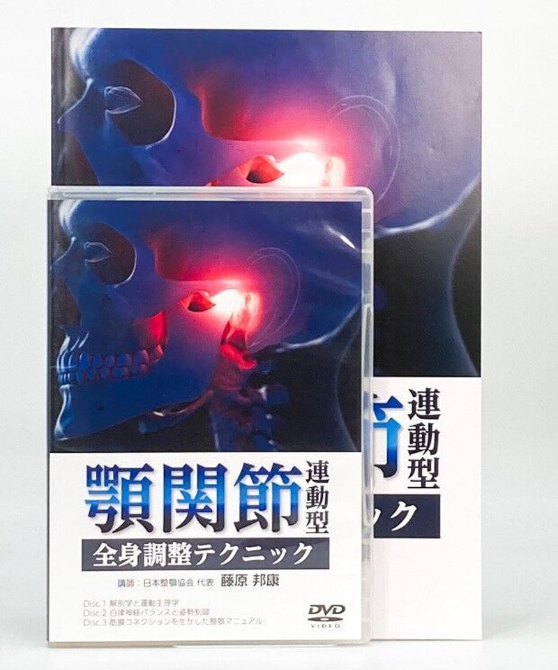 榊原D. C.頭頸部調整テクニックDVD 整体　カイロ　整骨 榊原D. C.頭頸部調整テクニックDVD 整体カイロ整骨