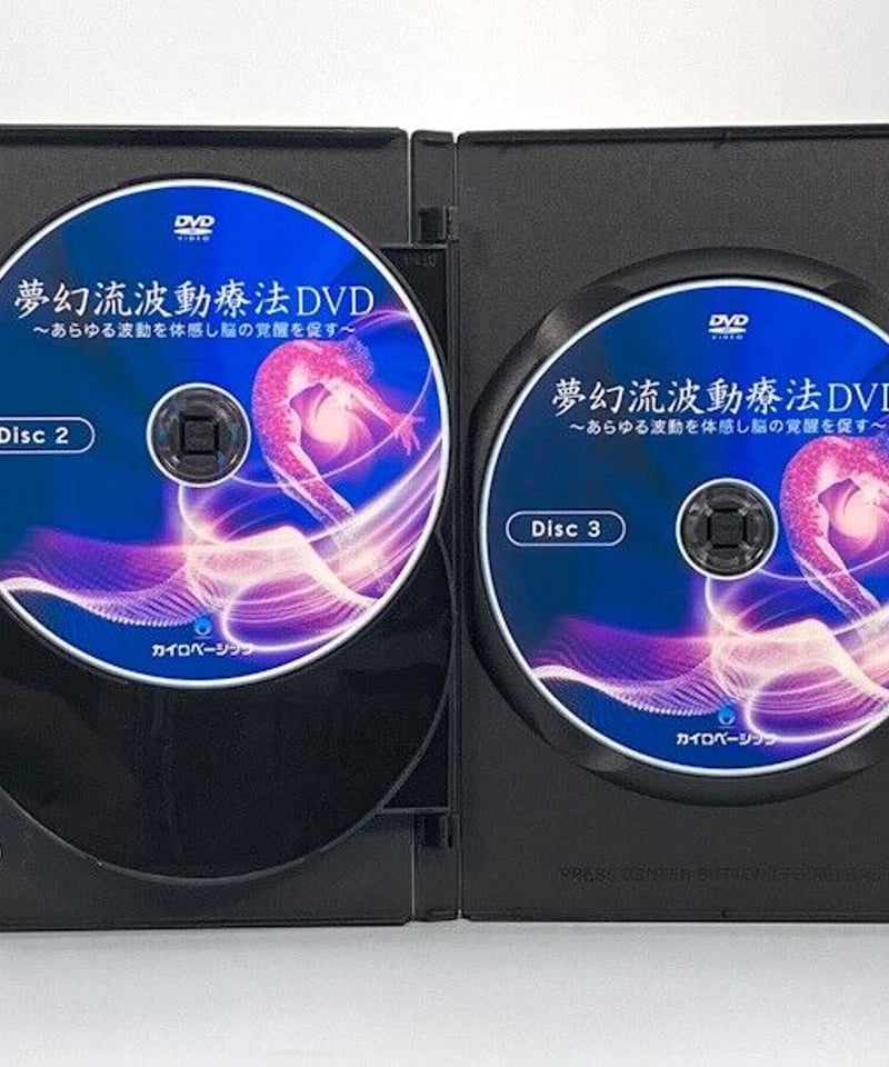 夢幻流波動療法DVD ~あらゆる波動を体感し脳の覚醒を促す~ 講師