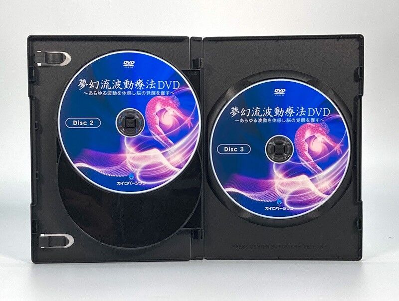 夢幻流波動療法DVD ～あらゆる波動を体感し脳の覚醒を促す～ 講師