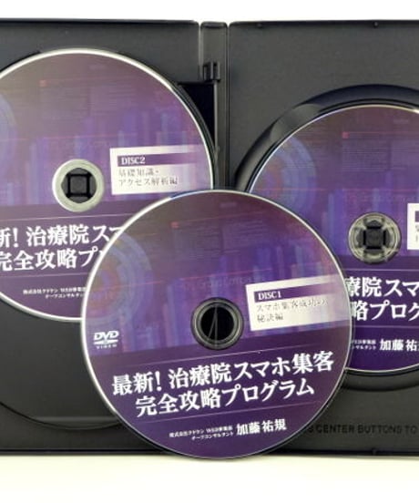 最新！治療院スマホ集客 完全攻略プログラム　加藤祐規