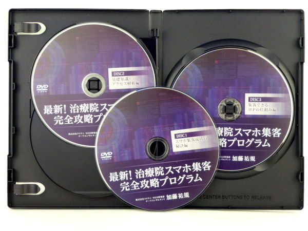 最新！治療院スマホ集客 完全攻略プログラム 加藤祐規 | 手技DVD