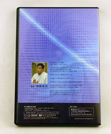 【理学操体セミナー 力を使わず座ったままでも瞬間に腰痛を解放するテクニック】加藤廣直 整体 手技DVD カイロベーシック