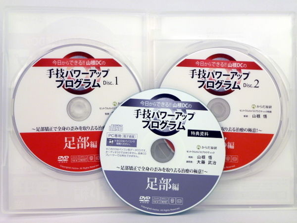 今日からできる！山根ＤＣの手技パワーアッププログラム７　膝部編 美品DVD】今日からできる！山根DCの手技パワーアッププログラム