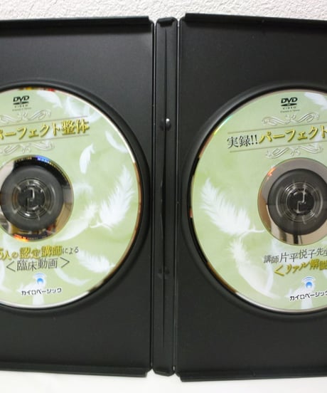 パーフェクト整体セミナー DVD 〈腰痛編〉　片平悦子　整体DVD　手技DVD　カイロベーシック