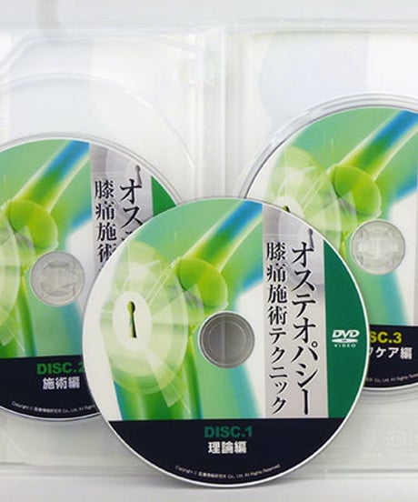 【オステオパシー膝痛施術テクニック】松尾毅 整体 手技DVD 医療情報研究所