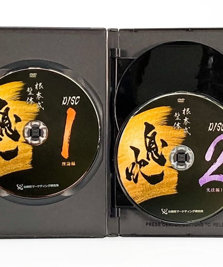 【根本式整体 息吹】根本和典 整体DVD 手技DVD 治療院マーケティング研究所