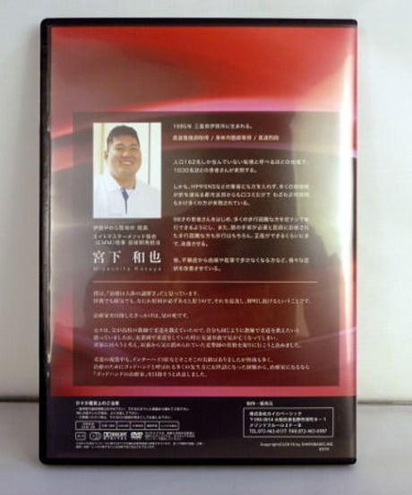 アトラスリフレクションテクニック　セミナーDVD　宮下和也