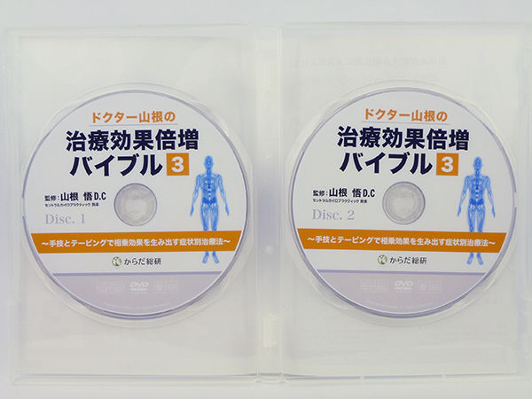 ドクター山根の治療効果倍増バイブル 】 1-3巻セット 【公式通販】