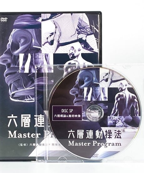 【六層連動操法 Master Program マスタープログラム】沖倉国悦 整体DVD 手技DVD 治療院マーケティング研究所