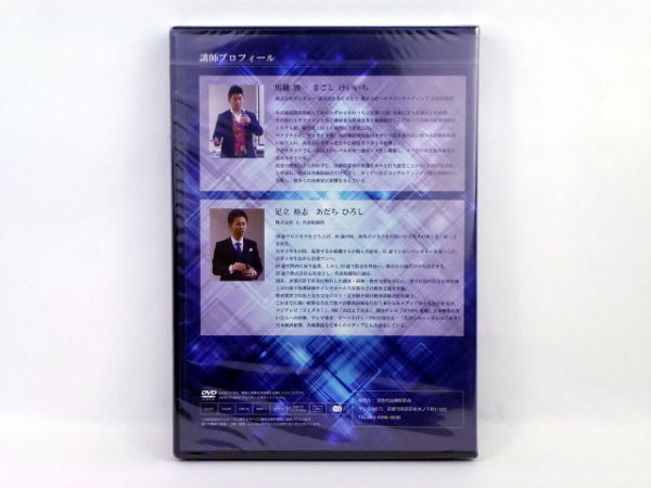 明日からスタッフが働く院を大好きになるセミナー 足立裕志 馬越