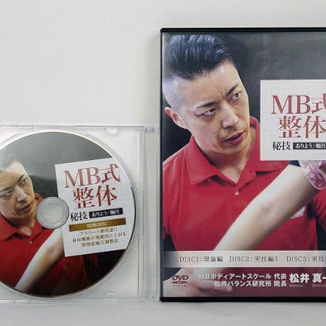 MB式整体秘技 ソリトンウェーブ美容調整パーフェクトセット松井