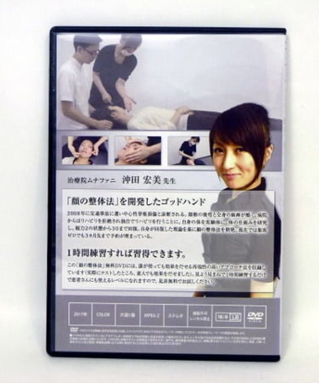 顔の整体法DVD　沖田宏美