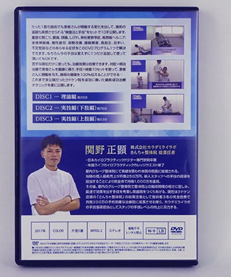 最新！　クドケン院の成功治療テクニック　全身10手のアプローチ　関野正顕　DVD　治療院マーケティング研究所