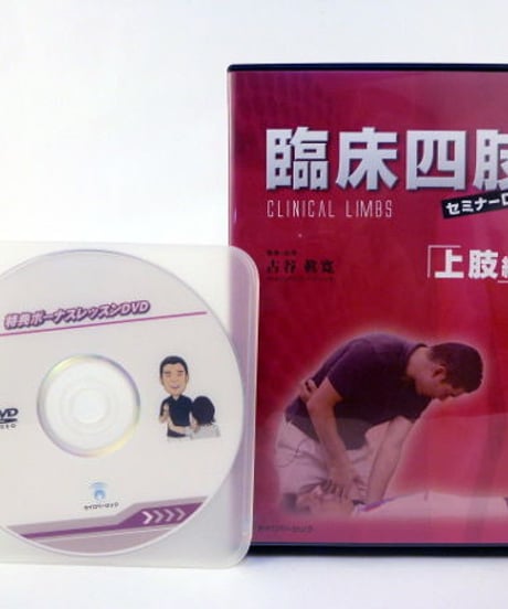 CATEGORY カイロベーシック | 手技DVDドット・コム CATEGORY カイロベーシック | 手技DVDドット・コム