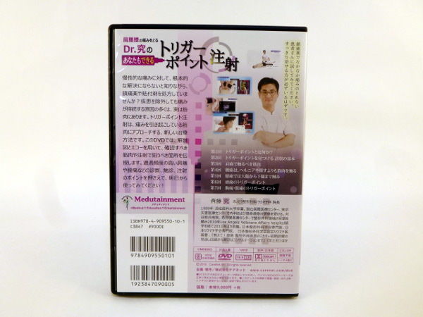肩腰膝の痛みをとる Dr.究のあなたもできるトリガーポイント注射 肩腰膝の痛みをとる Dr.究のあなたもできるトリガーポイント注射