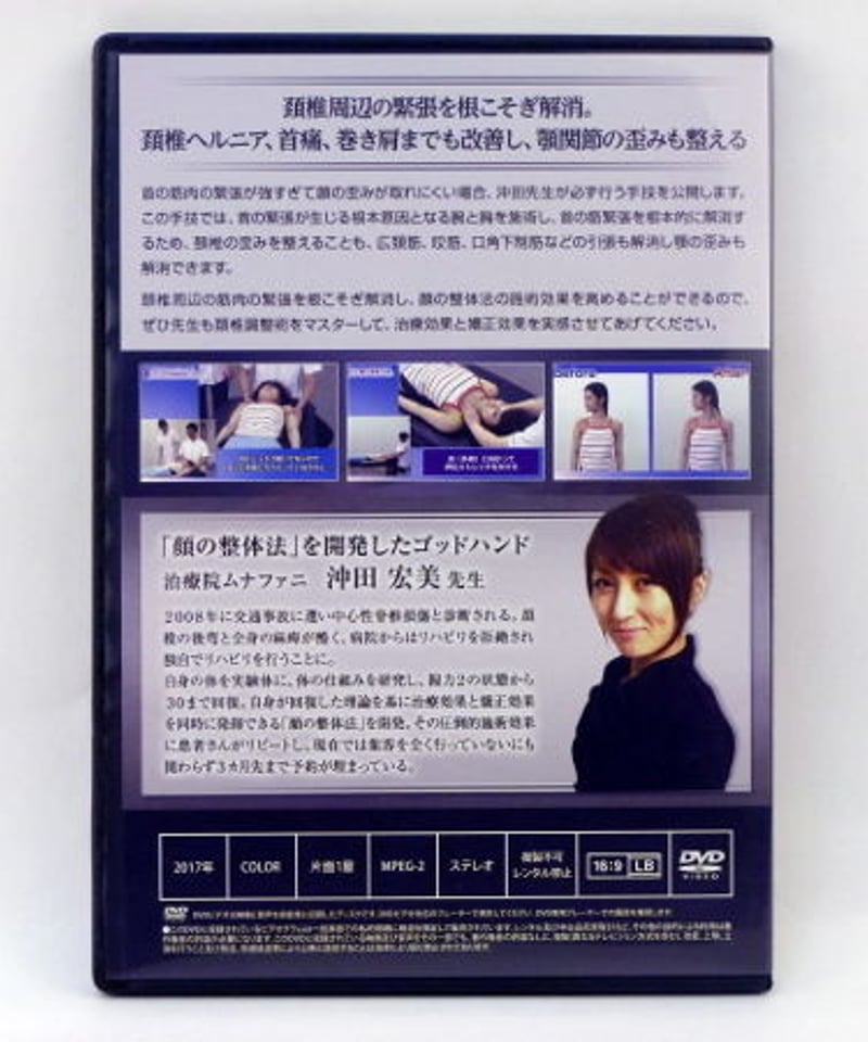 最新入荷】 DVD 沖田宏美の「顔の整体法」＋ 特典（頭部調整術 