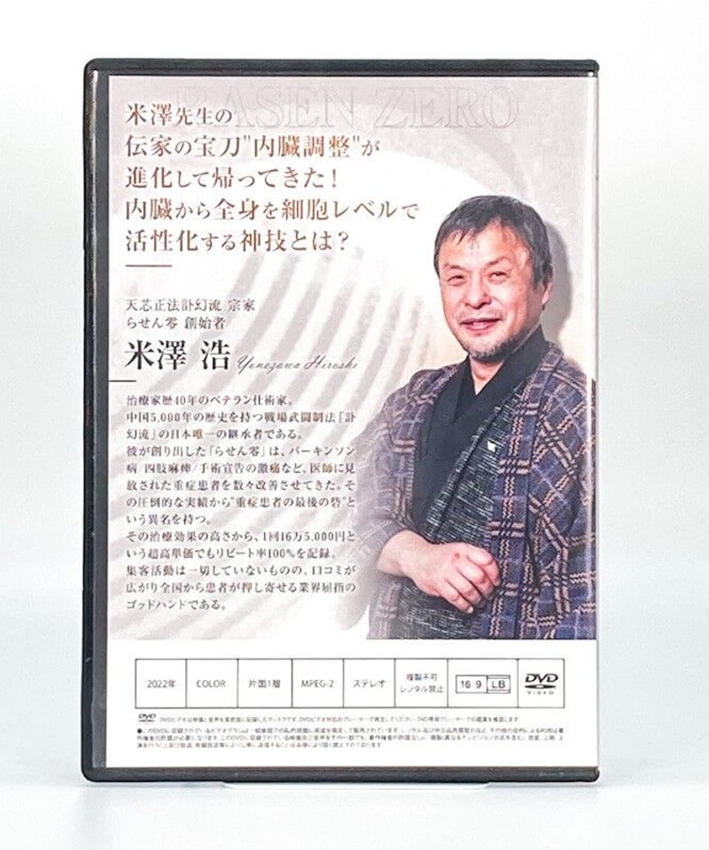 らせん零 浮嶽廻流法 米澤 浩 整体DVD | 手技DVDドット・コム