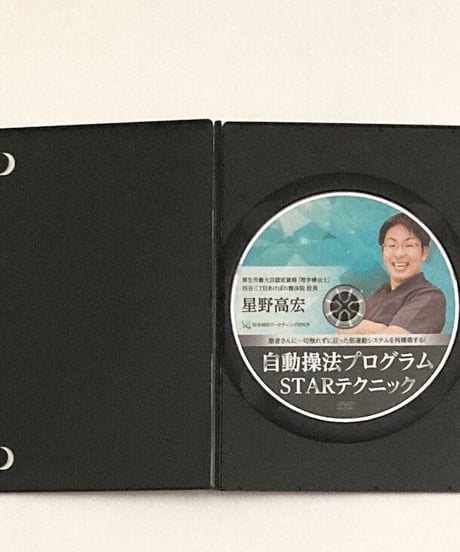 購入者限定　星野高宏の自動操法プログラム　STARテクニック　星野高宏
