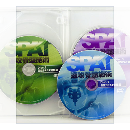 金子徹先生SPAT 速攻 骨盤施術 DVD 3枚セット