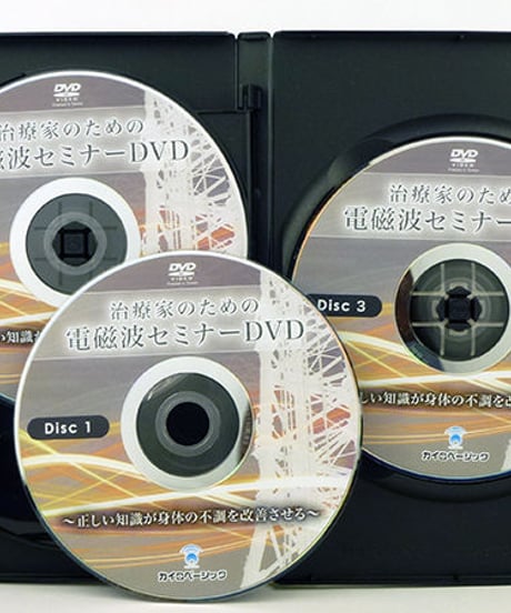 【治療家のための電磁波セミナー】丸山修寛 整体 手技DVD カイロベーシック