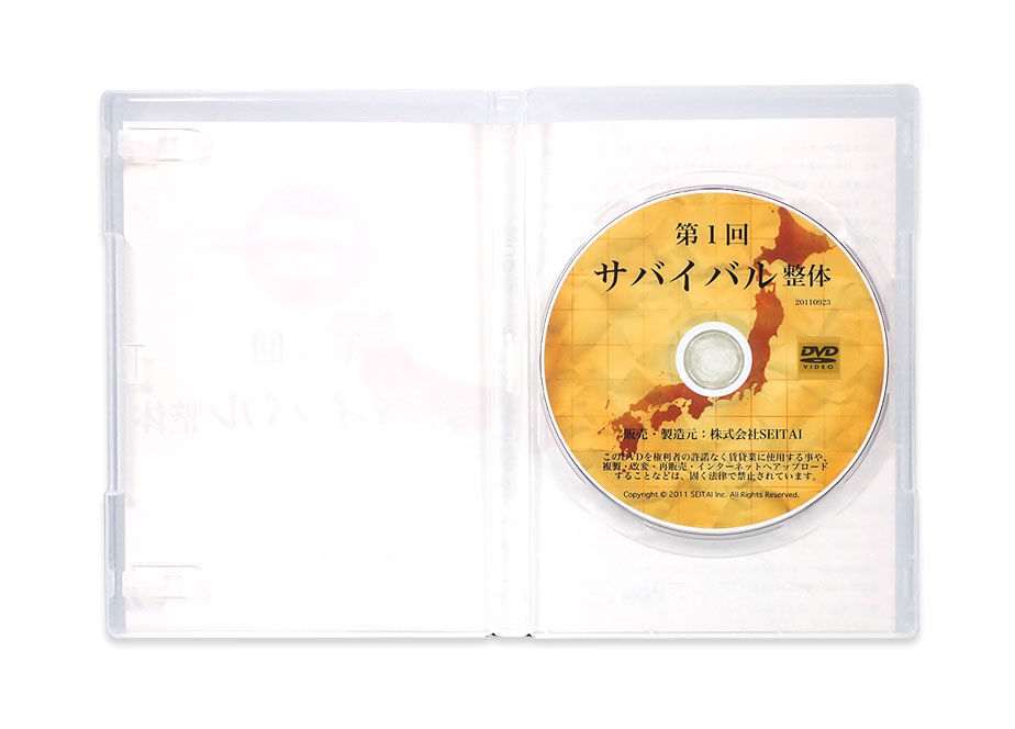 サバイバル整体 DVD 第1～6回 6点セット】三枝龍生 河野智聖 | 手技DVD