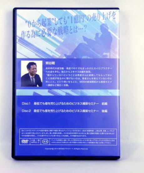 最低でも億を売上げるためのビジネス構築セミナー　熊谷剛