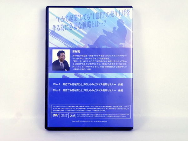 最低でも億を売上げるためのビジネス構築セミナー 熊谷剛 | 手技DVD  