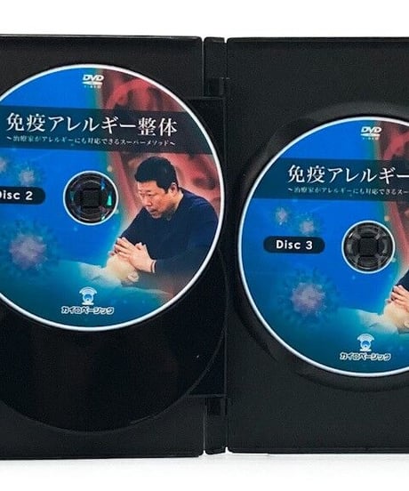 【免疫アレルギー整体 治療家がアレルギーにも対応できるスーパーメソッド】岡本和之 整体 手技DVD カイロベーシック