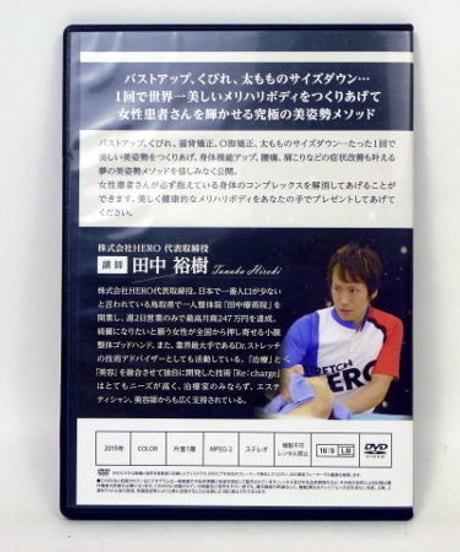 購入者限定　Re:Style　リスタイル　整体DVD　手技DVD　美容整体　田中裕樹　治療院マーケティング研究所