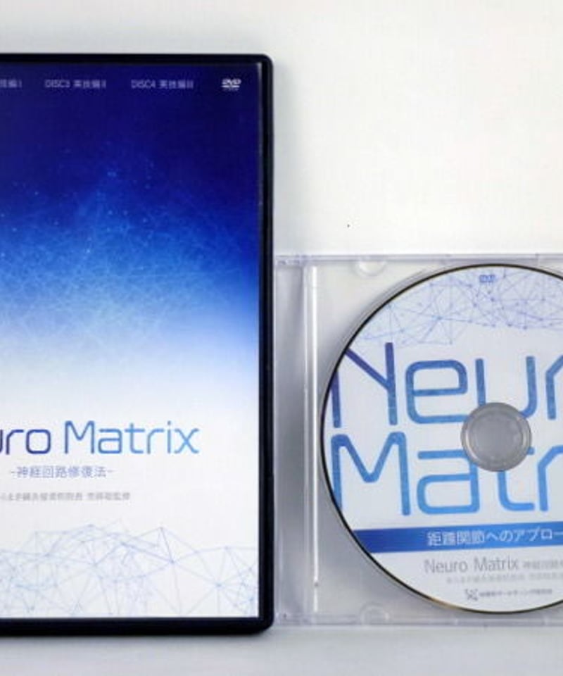 Neuro Matrix 神経回路修復法】荒蒔聡 整体 手技DVD 治療院 