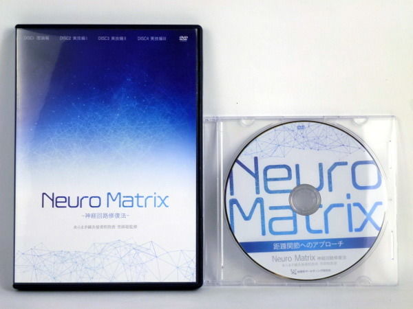 神経回路修復法 ニューロマトリックスDVD  荒蒔聡先生 neuro matrix 〜神経回路修復法〜（Neuro Matrix 神経回路修復法