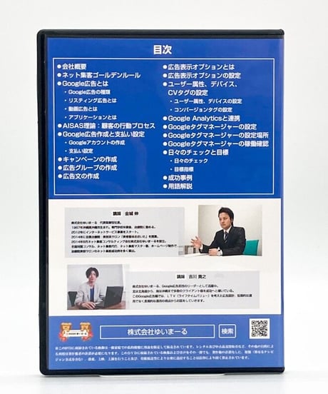 治療院・美容サロン向けGoogle広告集客完全マニュアル編