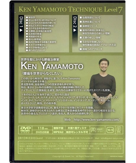 Ken Yamamoto TECHNIQUE LEVEL7　DVD