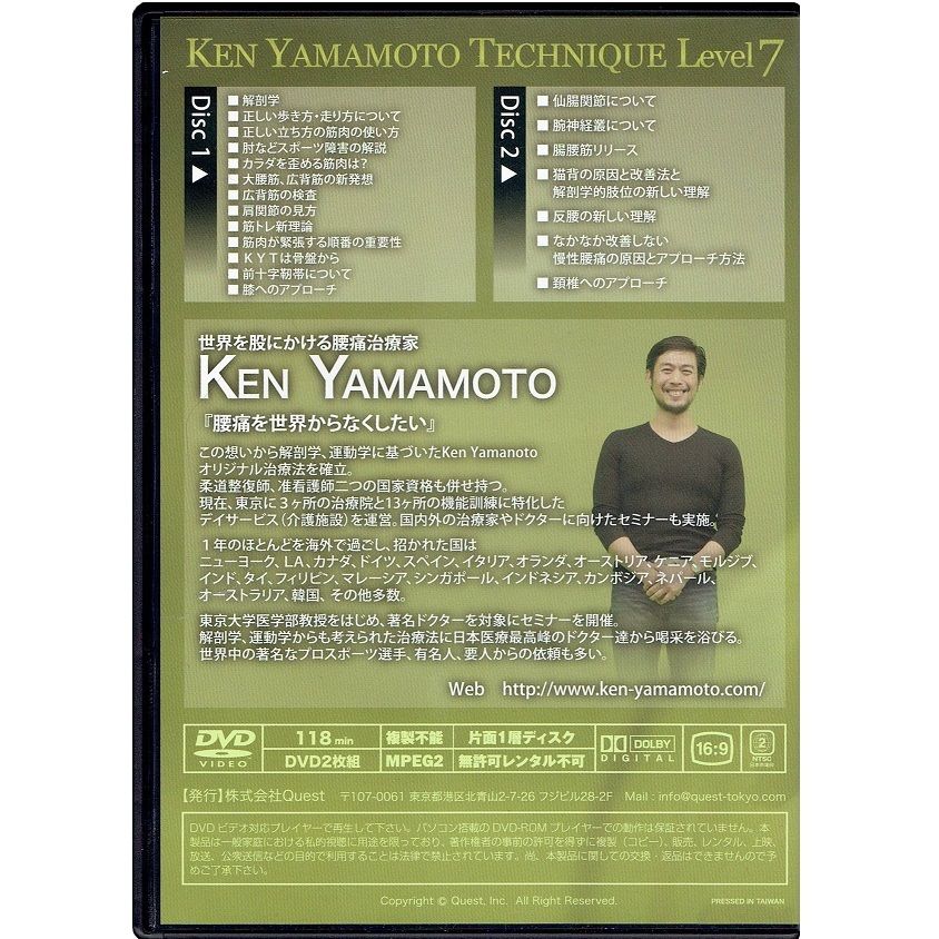 Ken yamamoto TECHNIQUE Level 1  2 セット